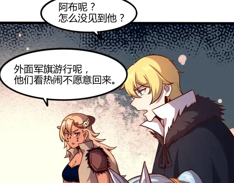 《我是异世界最强领主》第46话 援助 第80页