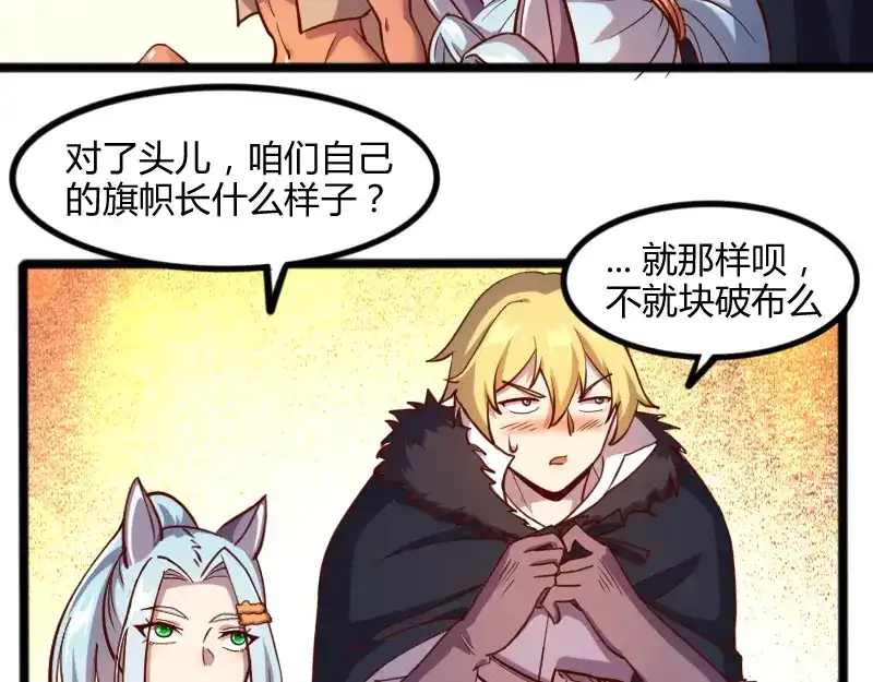 《我是异世界最强领主》第46话 援助 第81页