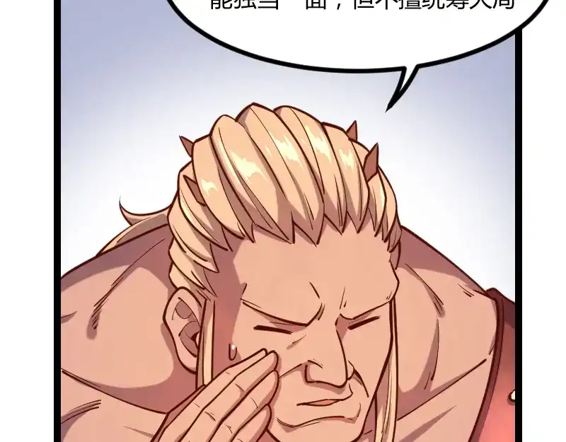 《我是异世界最强领主》第46话 援助 第57页