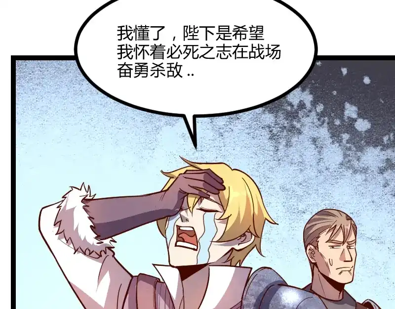 《我是异世界最强领主》第46话 援助 第12页