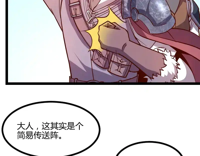 《我是异世界最强领主》第46话 援助 第13页