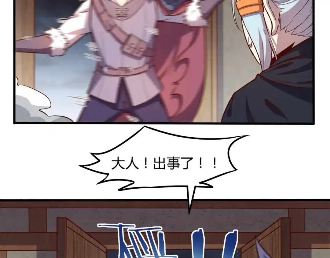 《我是异世界最强领主》第46话 援助 第86页