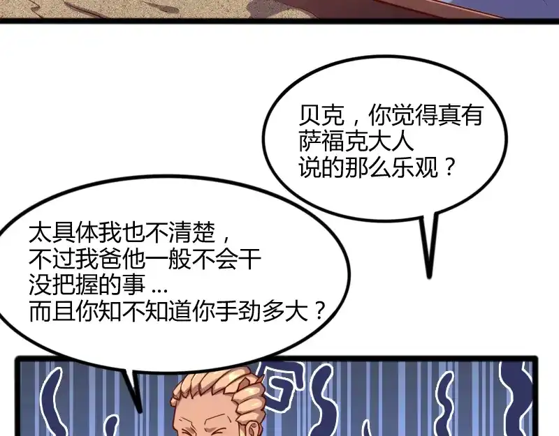 《我是异世界最强领主》第46话 援助 第71页