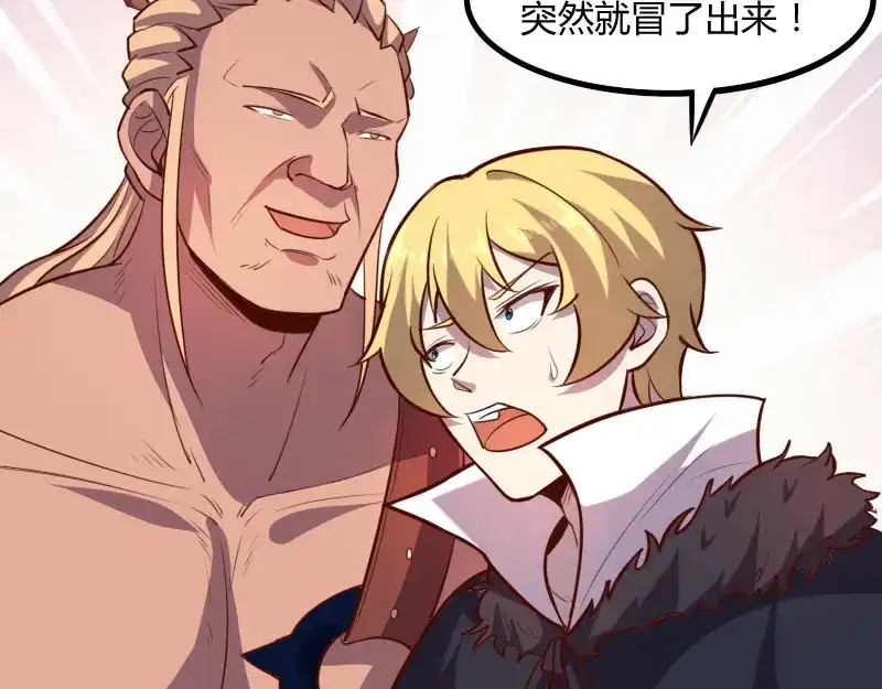 《我是异世界最强领主》第46话 援助 第41页