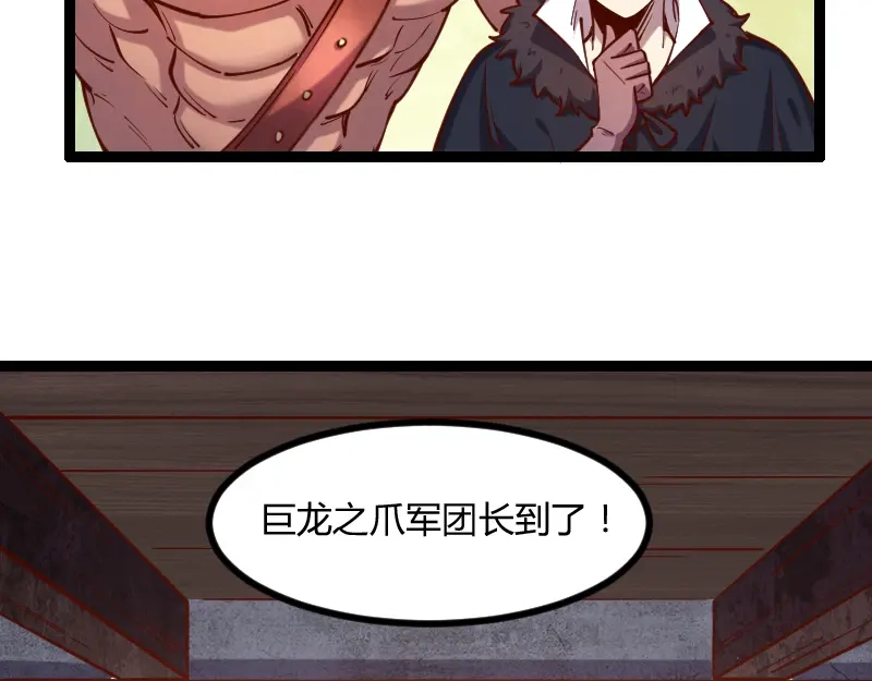 《我是异世界最强领主》第46话 援助 第54页