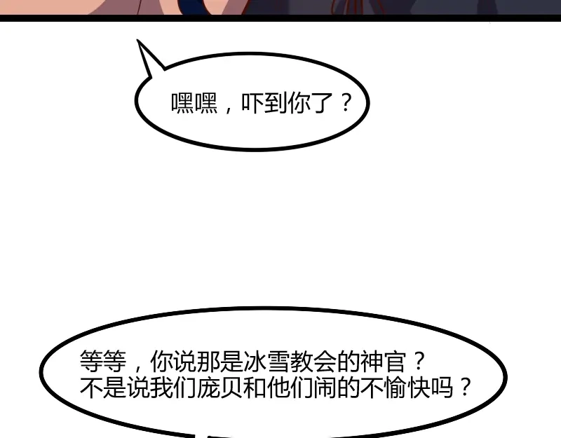 《我是异世界最强领主》第46话 援助 第42页