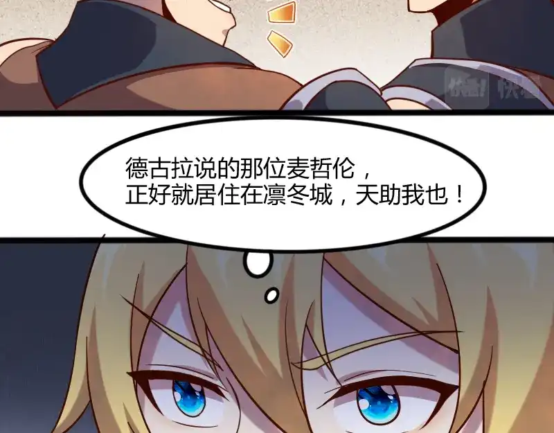 《我是异世界最强领主》第46话 援助 第76页