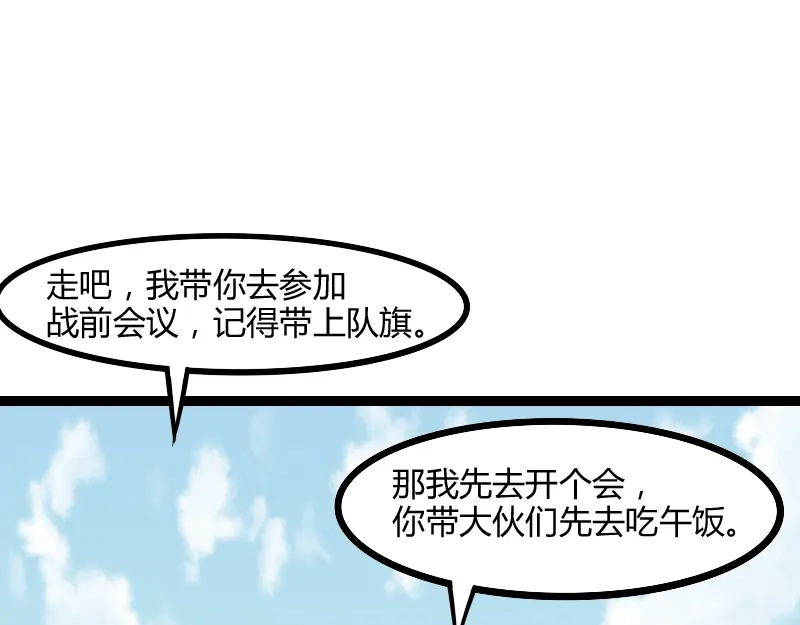 《我是异世界最强领主》第46话 援助 第45页