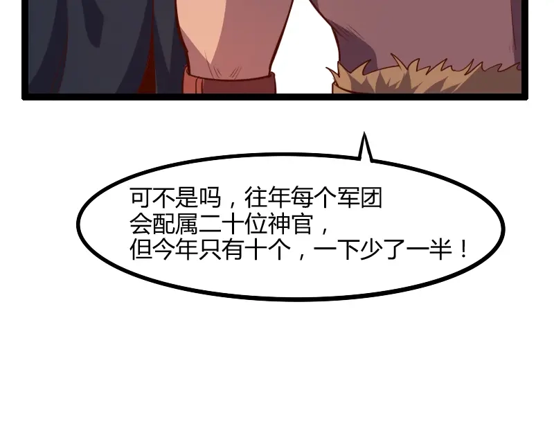 《我是异世界最强领主》第46话 援助 第44页