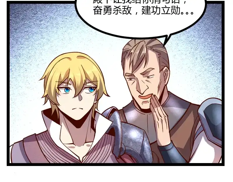 《我是异世界最强领主》第46话 援助 第20页