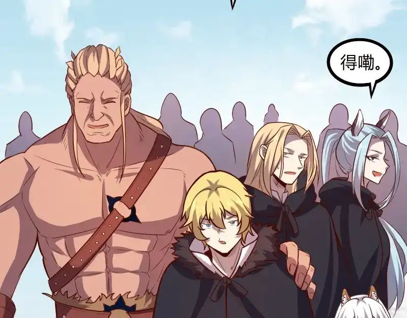 《我是异世界最强领主》第46话 援助 第46页