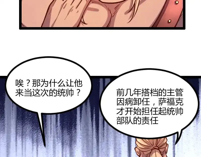 《我是异世界最强领主》第46话 援助 第58页