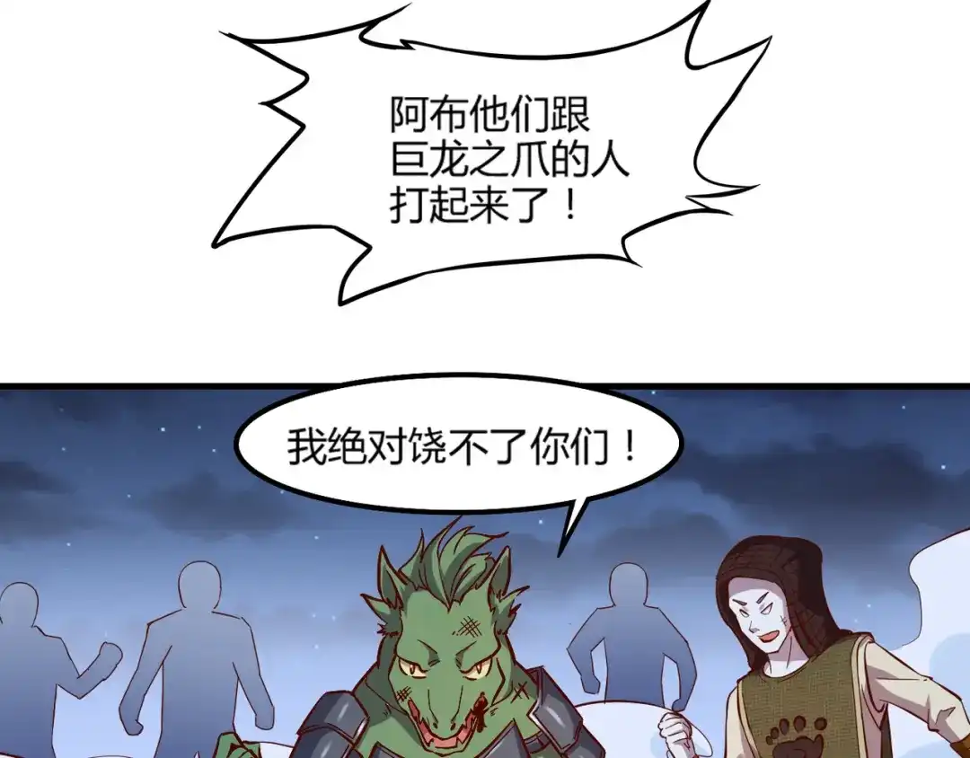 《我是异世界最强领主》第46话 援助 第88页