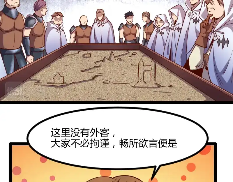 《我是异世界最强领主》第46话 援助 第64页
