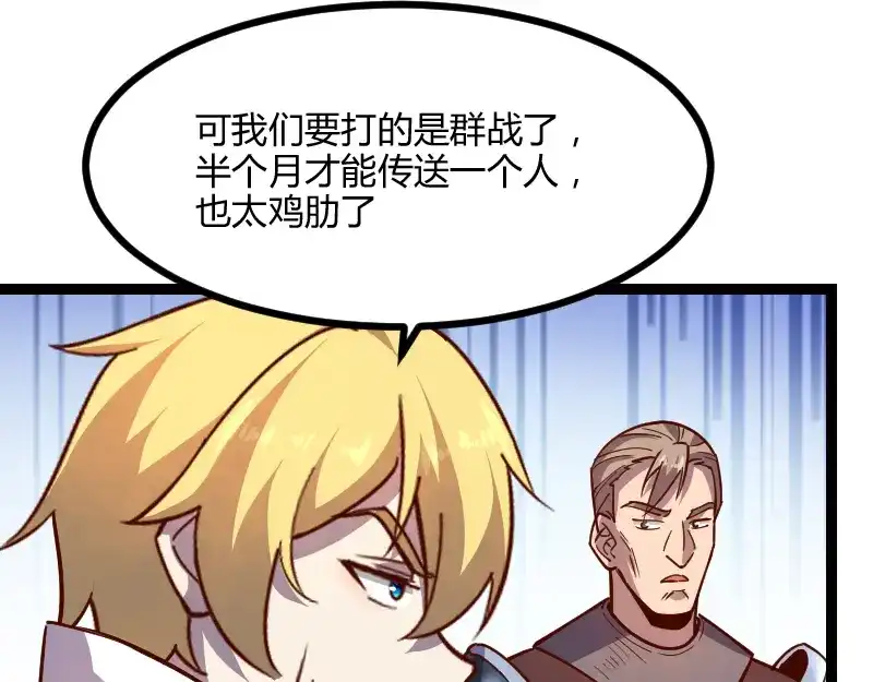 《我是异世界最强领主》第46话 援助 第17页