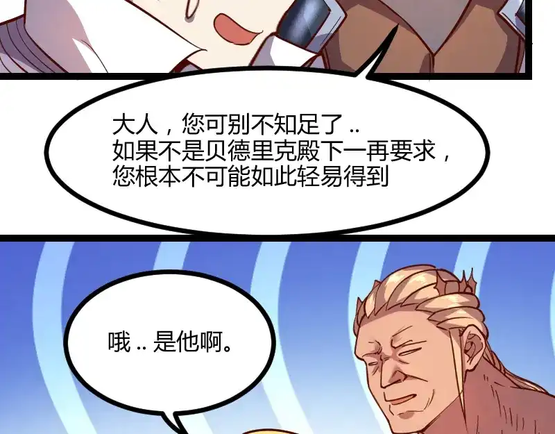 《我是异世界最强领主》第46话 援助 第18页