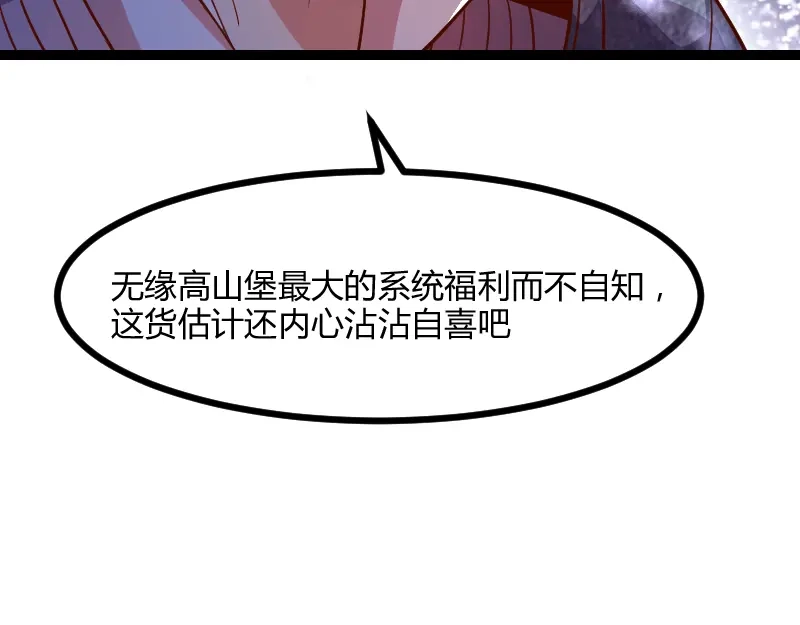 《我是异世界最强领主》第46话 援助 第9页