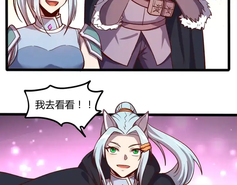 《我是异世界最强领主》第46话 援助 第82页