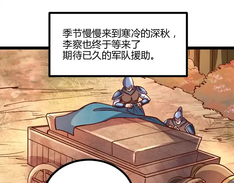 《我是异世界最强领主》第46话 援助 第10页