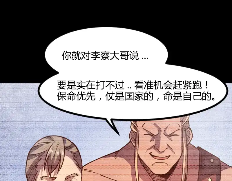 《我是异世界最强领主》第46话 援助 第21页