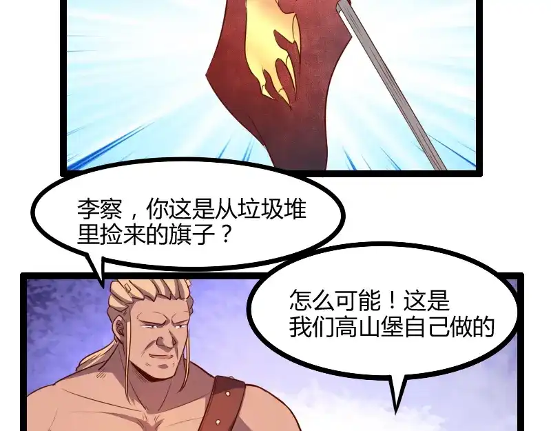 《我是异世界最强领主》第46话 援助 第50页