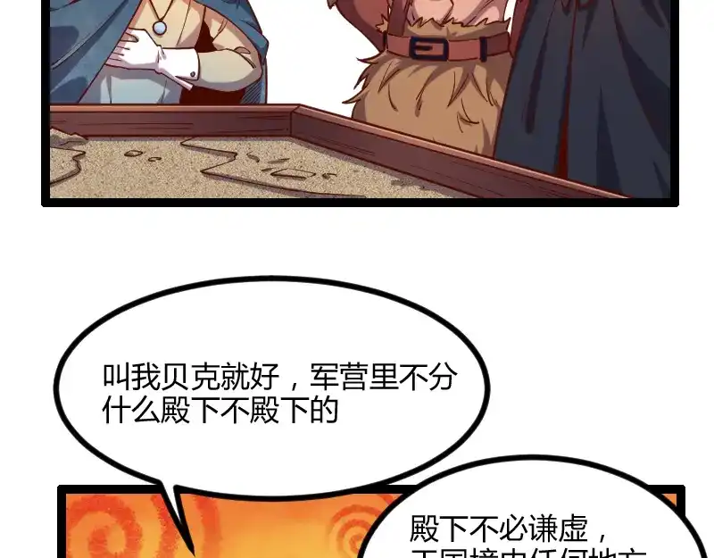 《我是异世界最强领主》第46话 援助 第61页