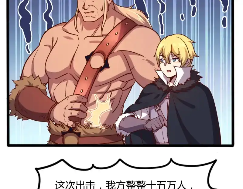 《我是异世界最强领主》第46话 援助 第72页