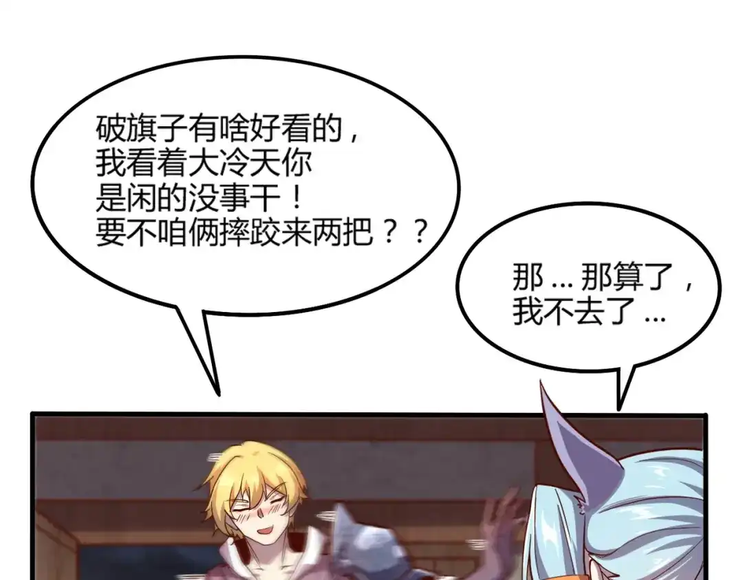 《我是异世界最强领主》第46话 援助 第85页