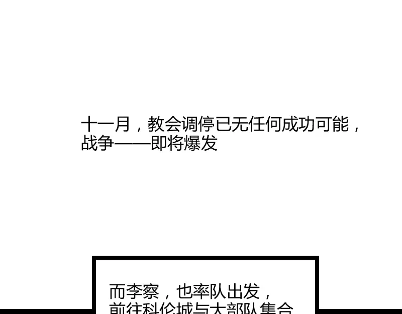 《我是异世界最强领主》第46话 援助 第24页