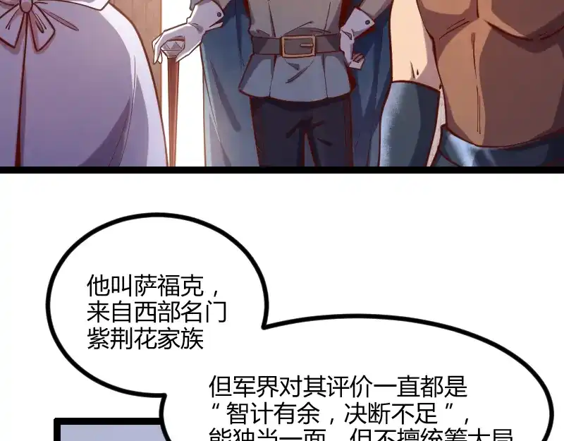《我是异世界最强领主》第46话 援助 第56页