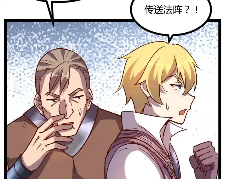 《我是异世界最强领主》第46话 援助 第14页