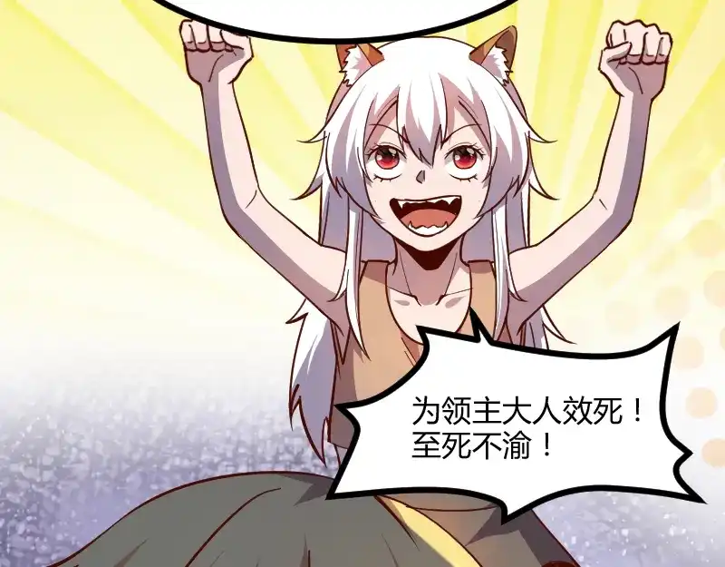 《我是异世界最强领主》第46话 援助 第7页