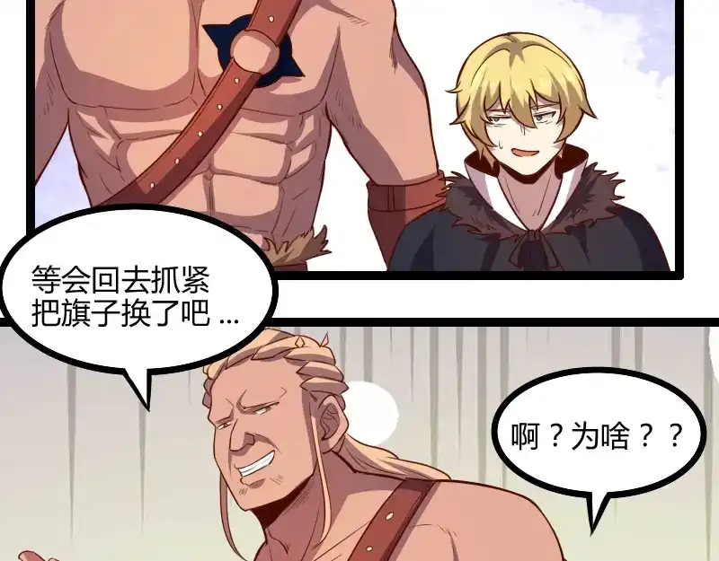 《我是异世界最强领主》第46话 援助 第51页