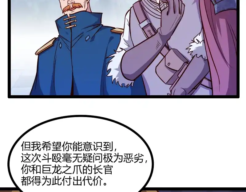 《我是异世界最强领主》第47话 危机 第67页