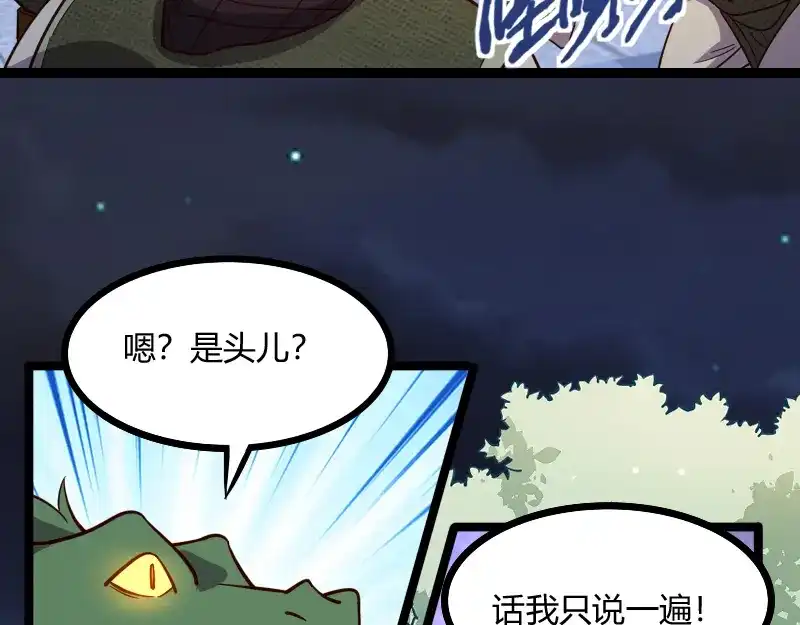 《我是异世界最强领主》第47话 危机 第57页