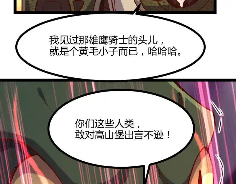 《我是异世界最强领主》第47话 危机 第12页