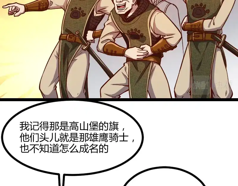 《我是异世界最强领主》第47话 危机 第10页
