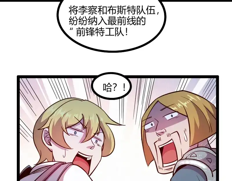 《我是异世界最强领主》第47话 危机 第89页