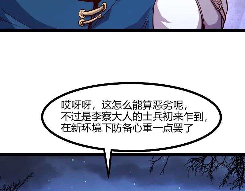 《我是异世界最强领主》第47话 危机 第69页