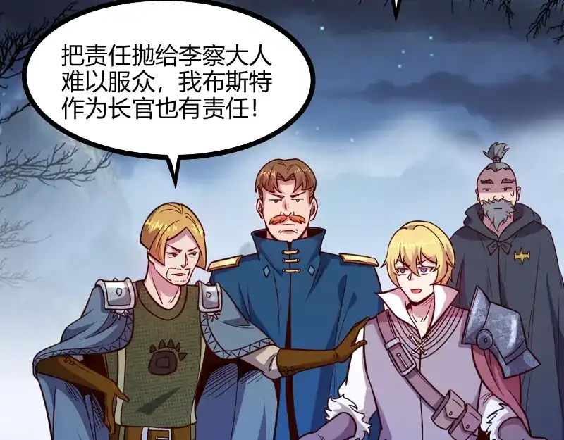 《我是异世界最强领主》第47话 危机 第80页