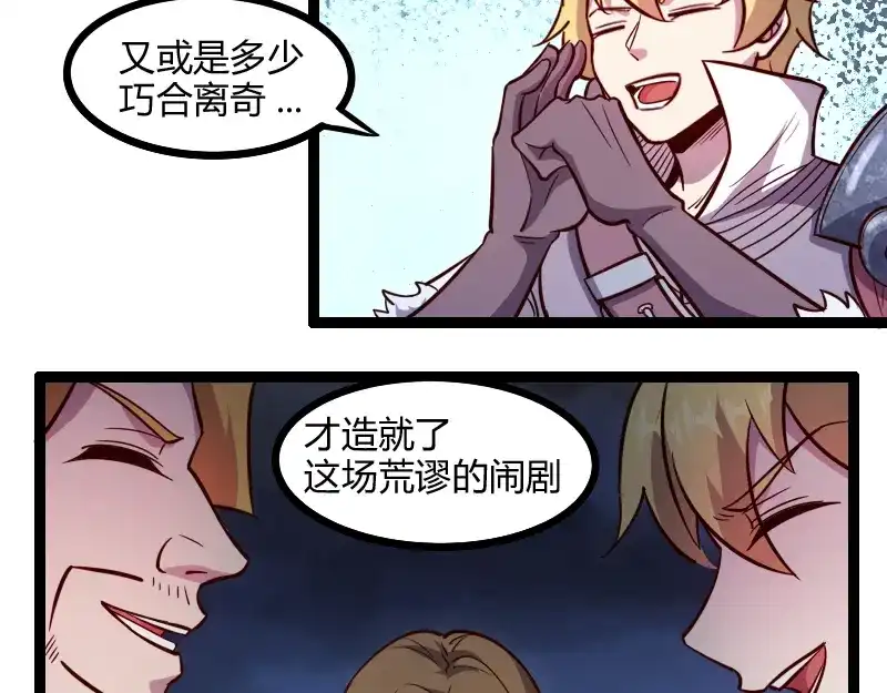 《我是异世界最强领主》第47话 危机 第82页