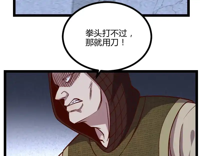 《我是异世界最强领主》第47话 危机 第32页