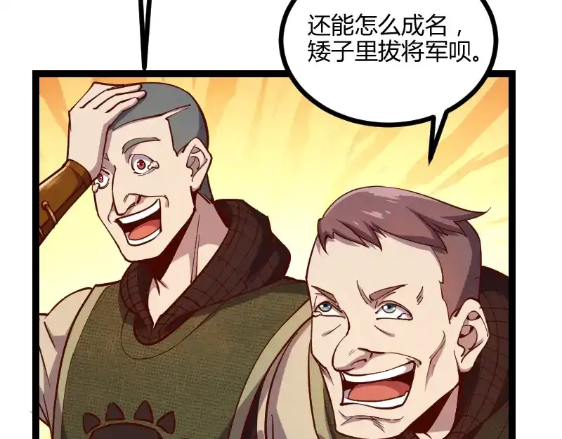 《我是异世界最强领主》第47话 危机 第11页