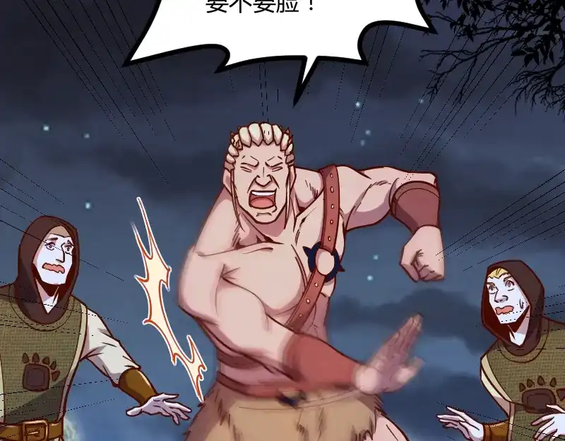 《我是异世界最强领主》第47话 危机 第34页