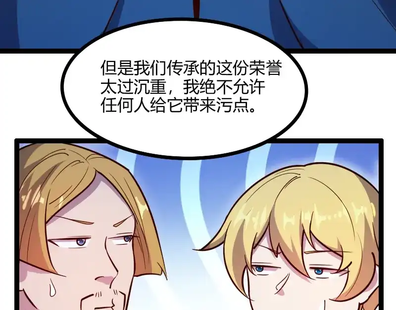 《我是异世界最强领主》第47话 危机 第86页