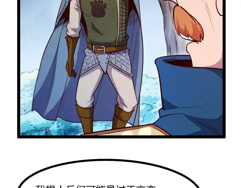 《我是异世界最强领主》第47话 危机 第73页