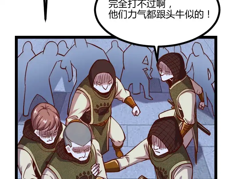 《我是异世界最强领主》第47话 危机 第30页