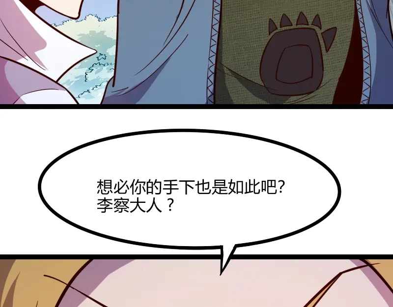 《我是异世界最强领主》第47话 危机 第75页