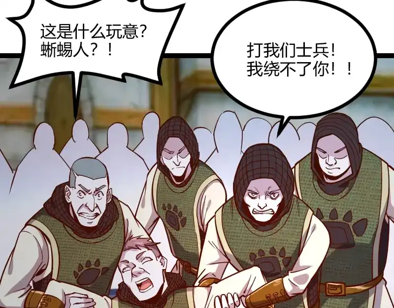 《我是异世界最强领主》第47话 危机 第17页