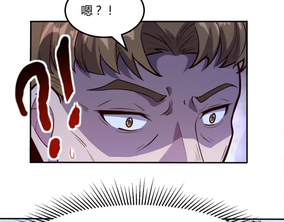 《我是异世界最强领主》第47话 危机 第41页